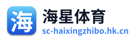 海星直播